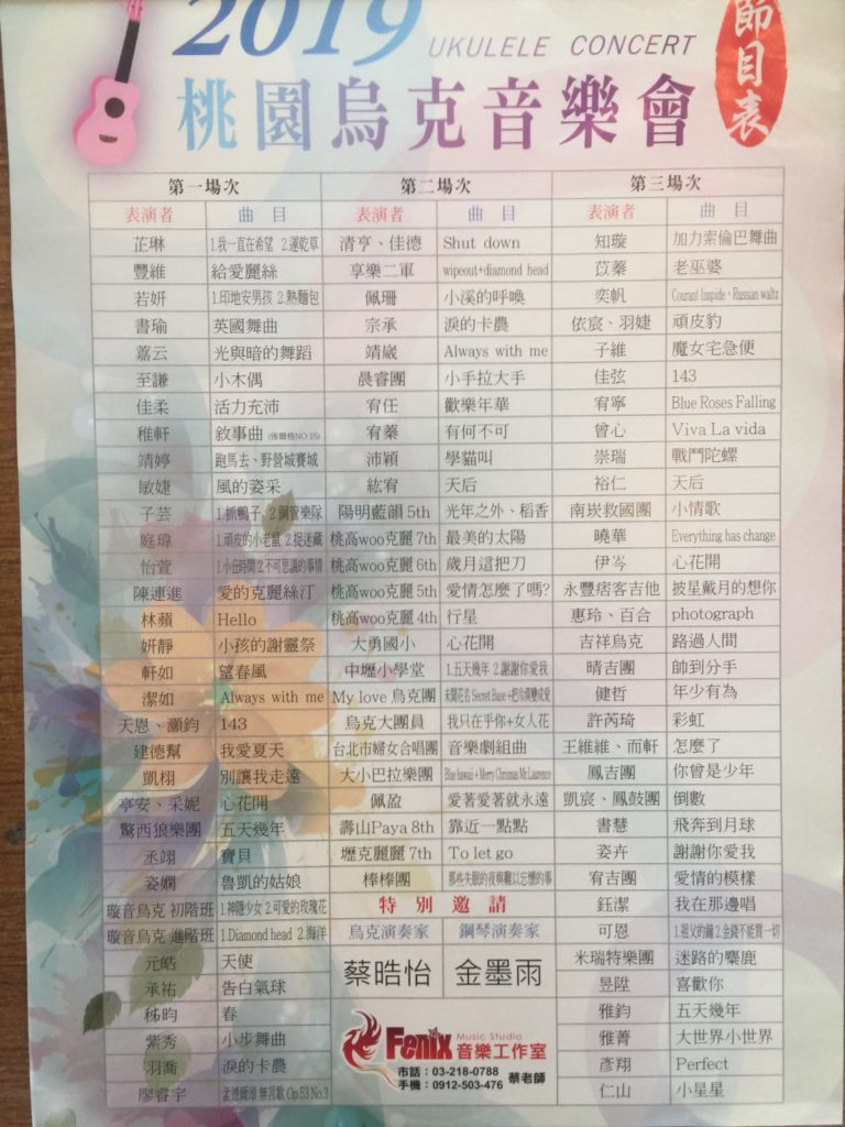 2019桃園烏克音樂會