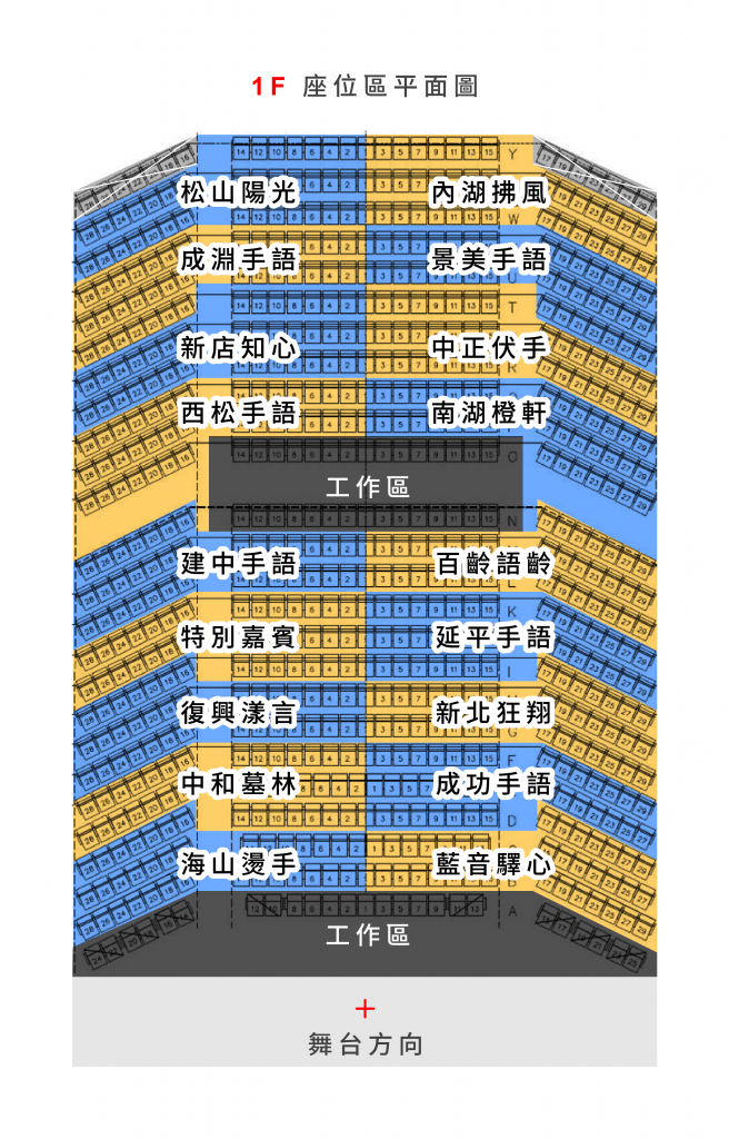 2021寶宥手語聯展座位圖-1F