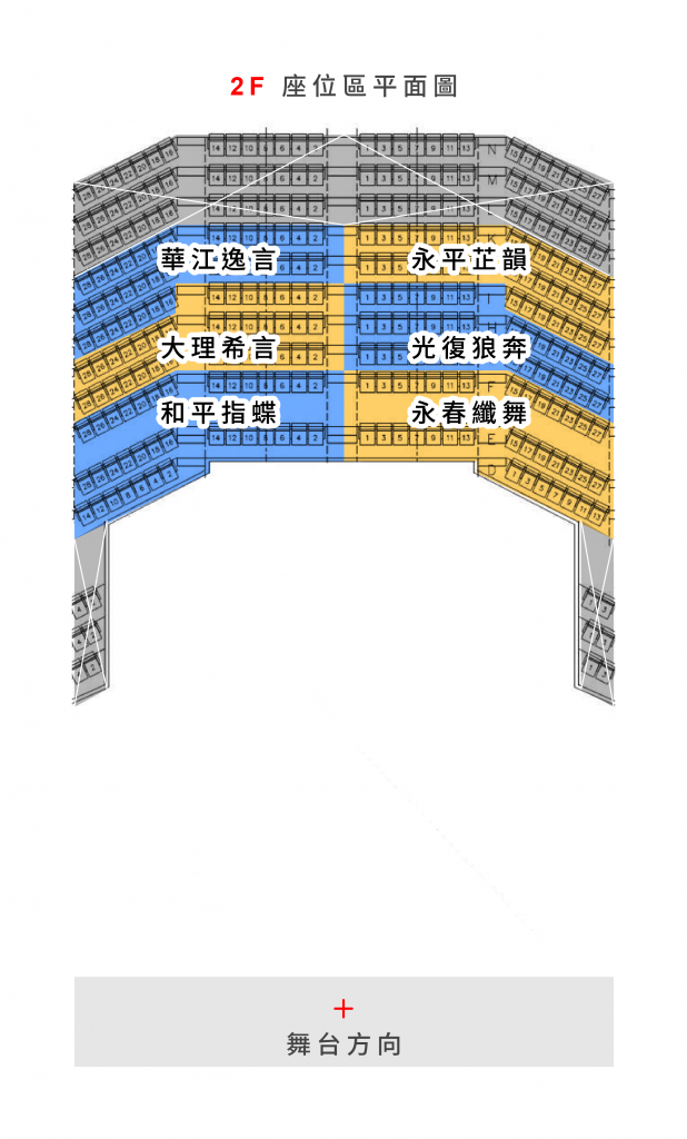 2021寶宥手語聯展座位圖-2F